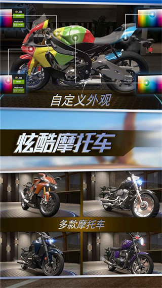 真实摩托锦标赛截图3