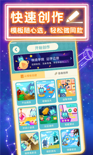 唤境编辑器手机版0.8.13截图5