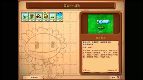 植物大战僵尸超模版截图3