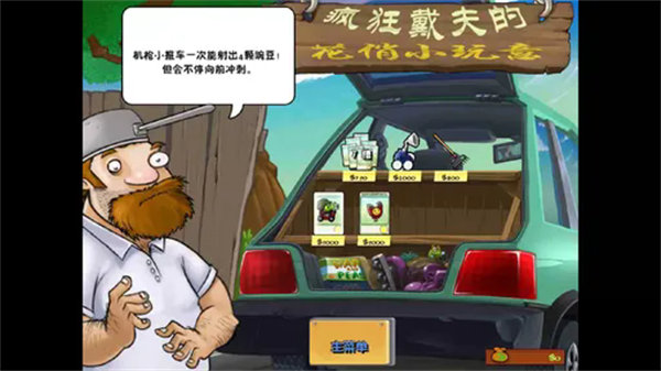 植物大战僵尸超模版截图5