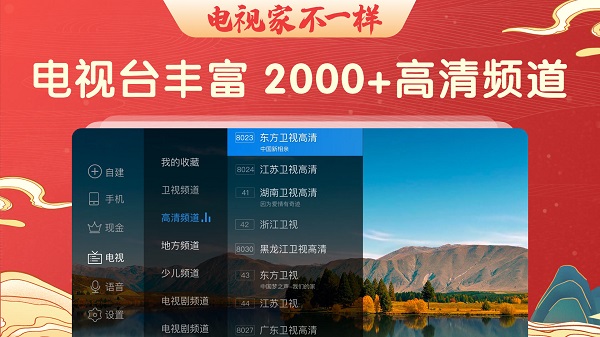 电视家电视版截图3