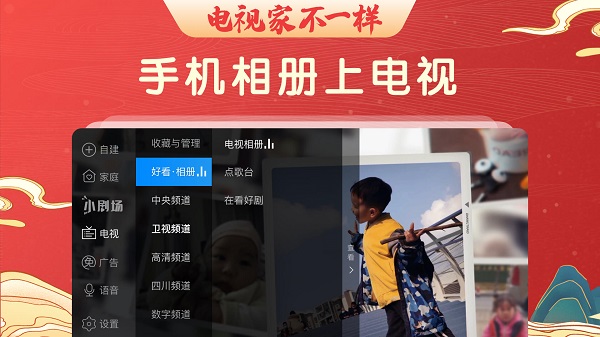 电视家电视版截图2