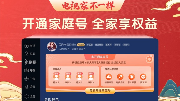 电视家电视版截图1