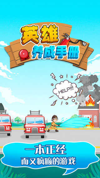 英雄养成手册截图3