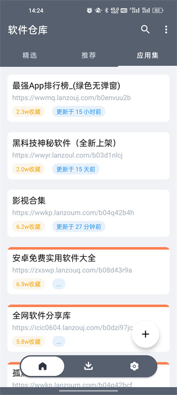 软件仓库1.2.9截图2