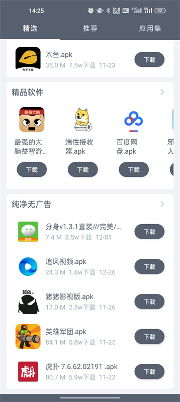 软件仓库1.2.9截图1