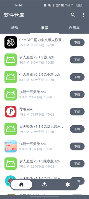 软件仓库1.2.9截图3