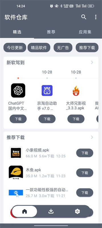 软件仓库1.2.9截图4