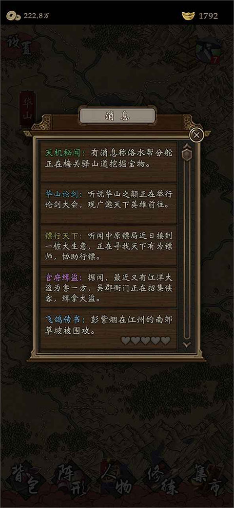 藏武手游截图3