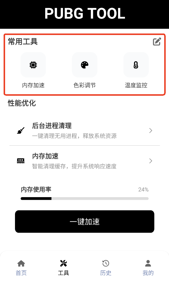哒哒工具箱3.0截图4