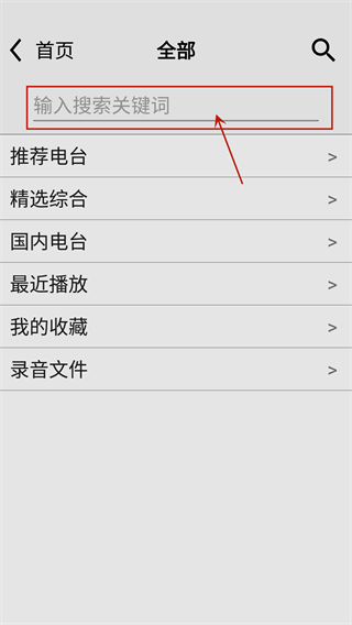 龙卷风收音机4.9版本