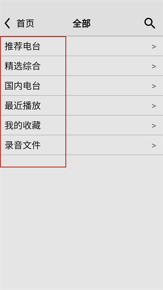 龙卷风收音机4.9版本