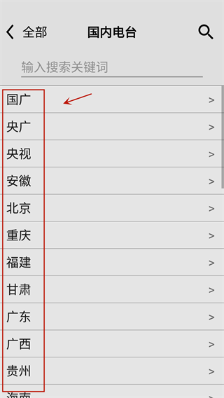 龙卷风收音机4.9版本