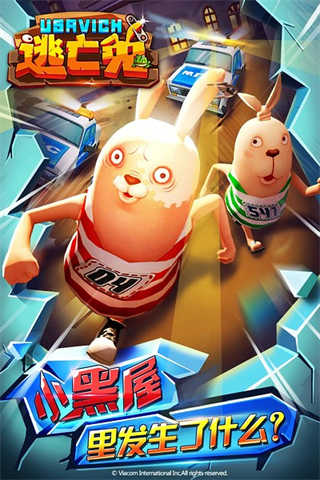 逃亡兔跑酷截图2