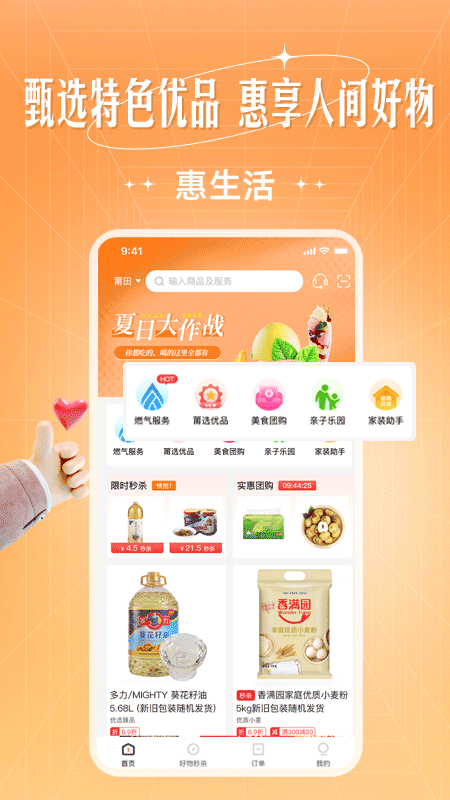 旷远生活平台截图2