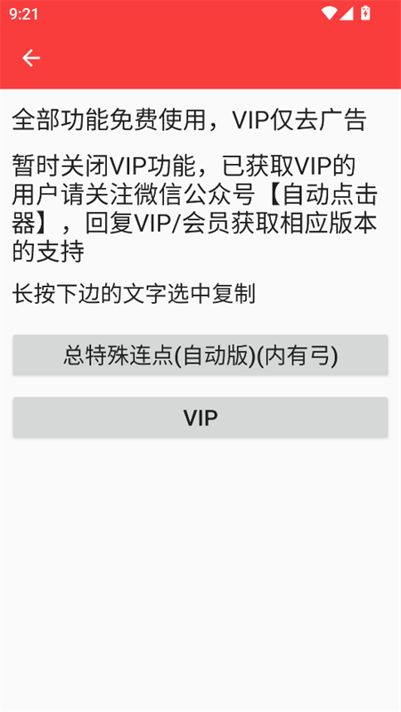 总特殊连点自动版截图2