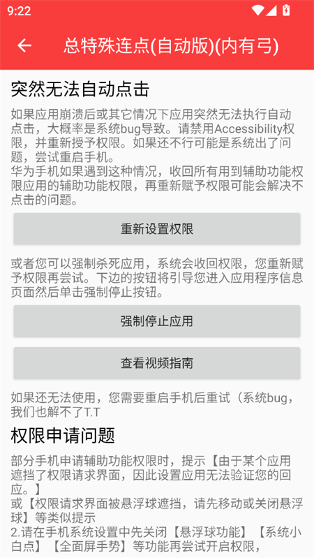 总特殊连点自动版截图3