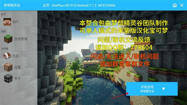 我的世界宝可梦朱紫手机版