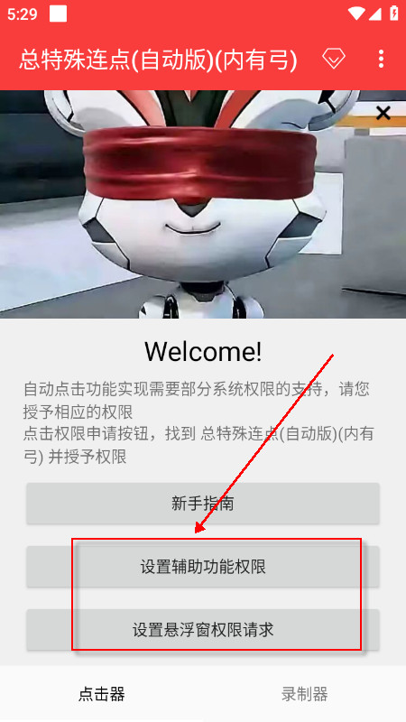总特殊连点器(自动版)下载免费最新版