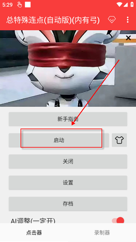 总特殊连点器(自动版)下载免费最新版