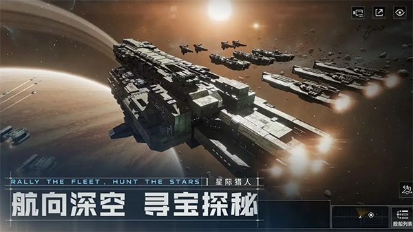 星际猎人截图1