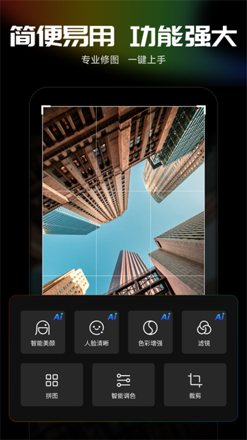 光影魔术手机版截图2