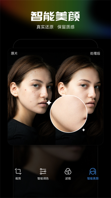 光影魔术手机版截图4