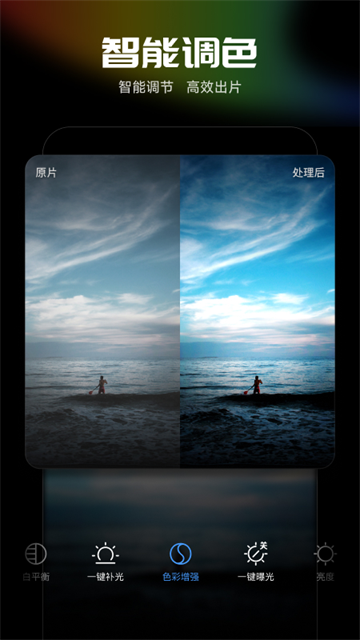 光影魔术手机版截图3