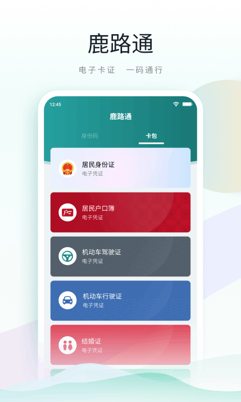 鹿路通昆山截图2