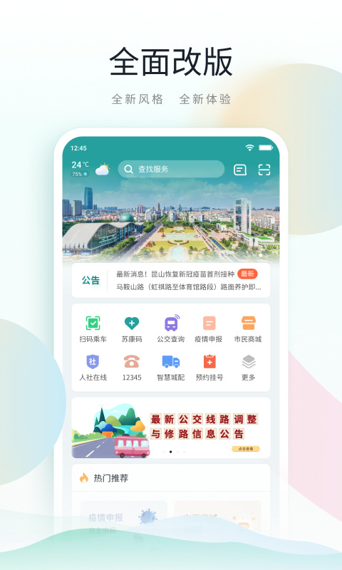 鹿路通昆山截图5