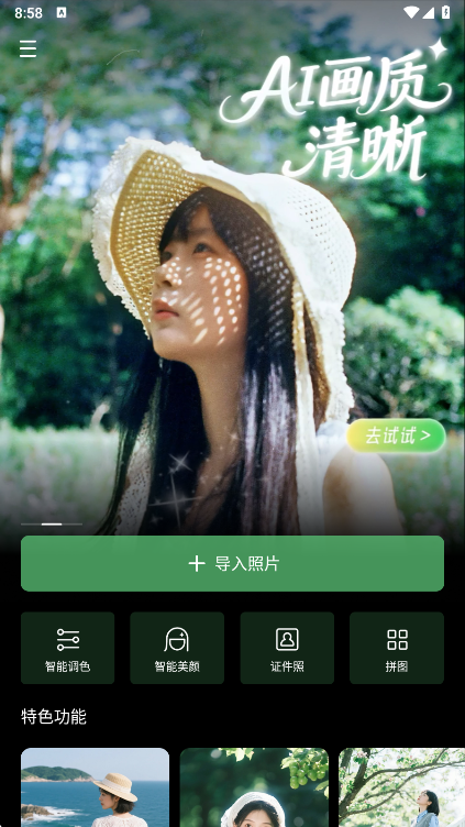 光影魔术手机版