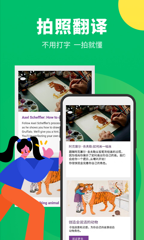 搜狗翻译器截图1