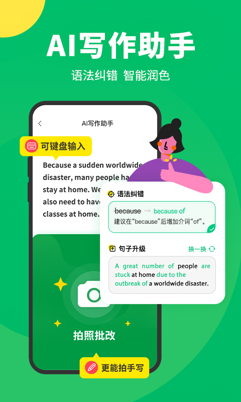 搜狗翻译器截图4