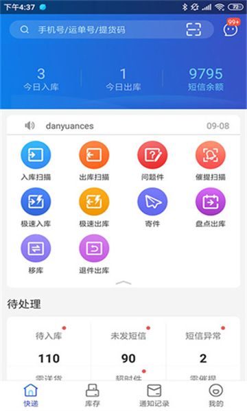 兔喜生活快递驿站截图2