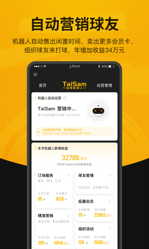 羽约场馆截图1
