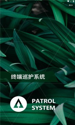 护林员巡检app截图2