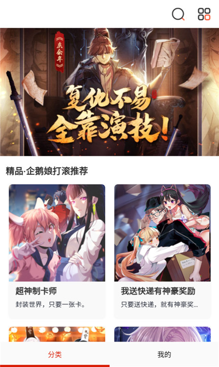 抖漫动漫9.1版本截图4