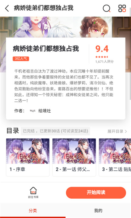抖漫动漫9.1版本截图1
