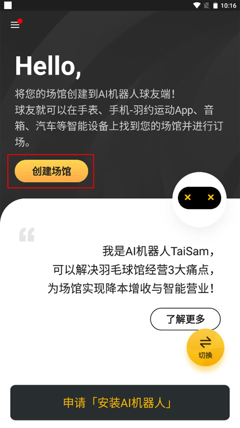 羽约场馆