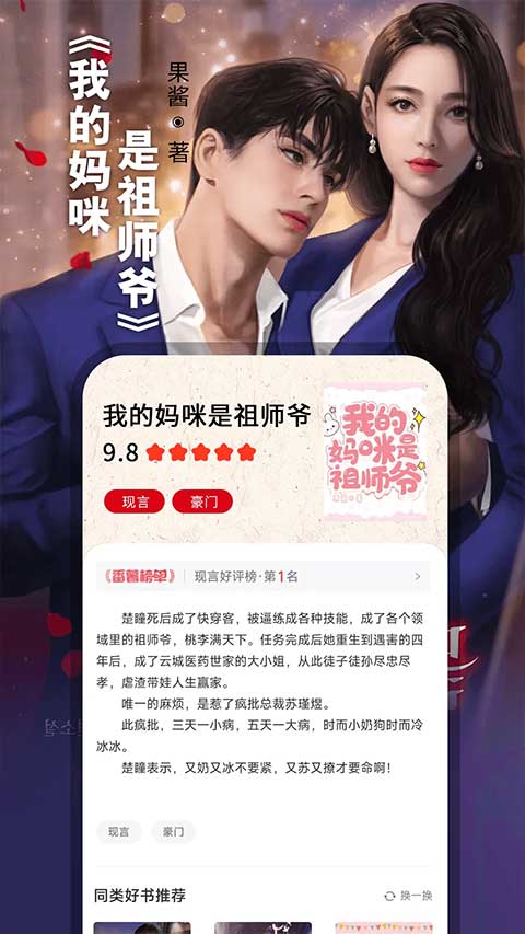 番薯小说阅读器截图3