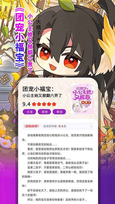 番薯小说阅读器截图4