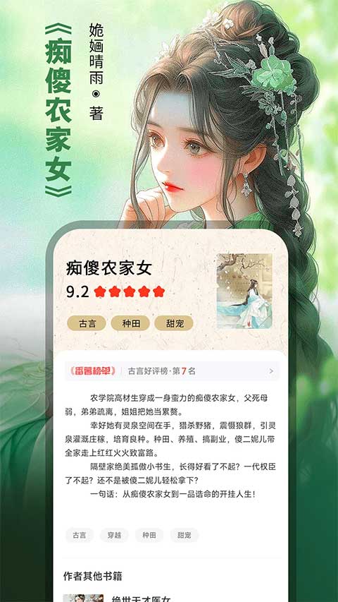 番薯小说阅读器截图1