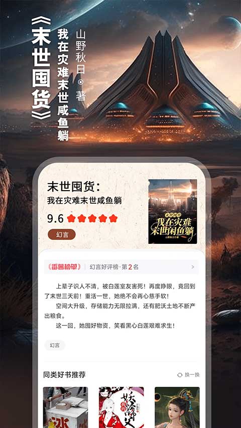 番薯小说阅读器截图5