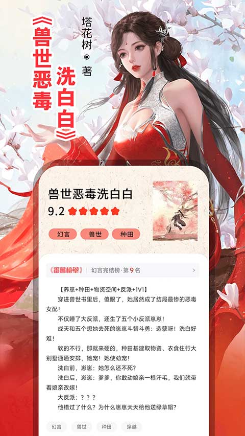 番薯小说阅读器截图2