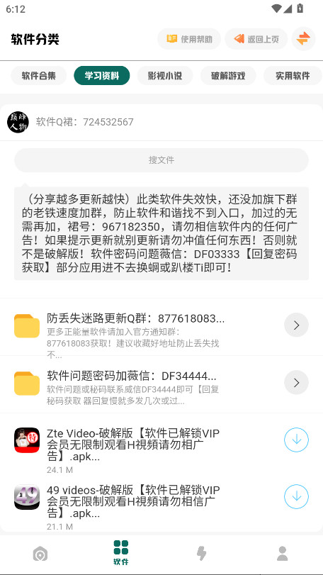 南泽软件库截图3