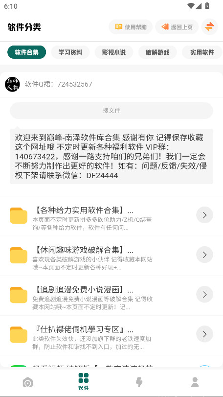 南泽软件库截图4