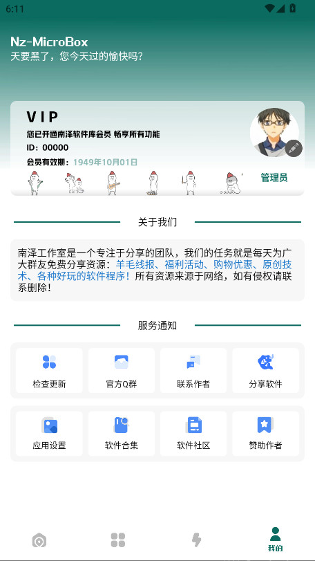 南泽软件库截图1