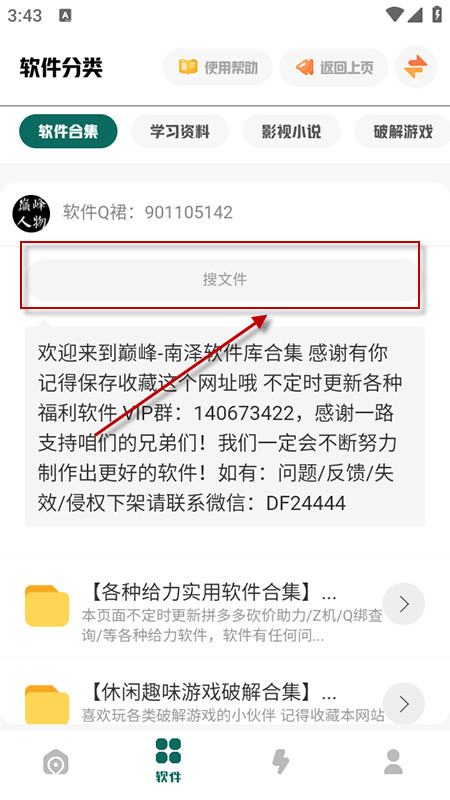 南泽软件库官方下载安装最新版