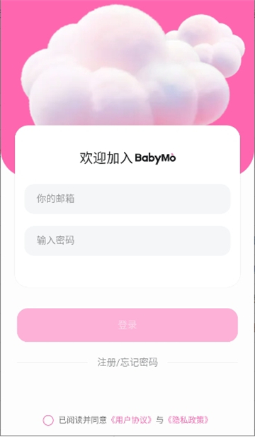 BABYMO安卓版截图3