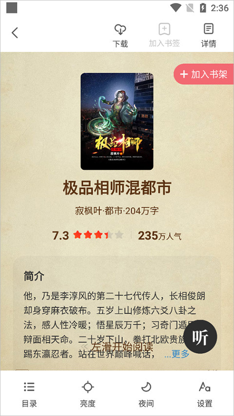 番薯小说免费版